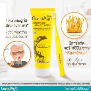 GoodAge ยาสีฟัน GoodAge Hydration Plus เพิ่มความชุ่มชื่น สารสกัดจาก ถั่งเช่า สีทอง 90 กรัม