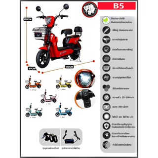 รถจักรยานไฟฟ้า มอเตอร์ไซค์ไฟฟ้า รุ่นB5 ราคาพร้อมแบตเตอรี่ ทรงฮิต มีกระจกมองข้าง มีไฟเลี้ยว ประกอบพร้อมแบต90%
