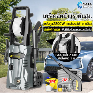 SA เครื่องฉีดน้ำล้างรถ 2,800w  Pressure Washer น้ำยาล้างรถ ปืนฉีดน้ำแรงดันสูง ฉีดน้ำแรงดัน