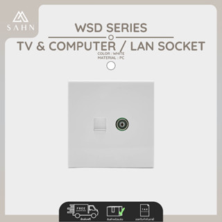 TV &amp; Computer/LAN Socket CAT6 [SAHN] เต้ารับสัญญาณโทรทัศน์ และคอมพิวเตอร์ รุ่น Dale Series (WSD-24)