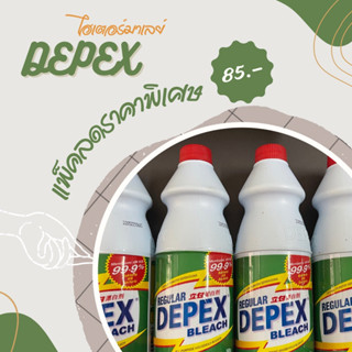 น้ำยาซักผ้าขาวมาเลย์  สูตรเข้มข้น Depex ขจัดครบสกปรก 500ml (4ขวด) ✅✅✅น้ำยา ซักผ้าขาว น้ำยามาเลย์