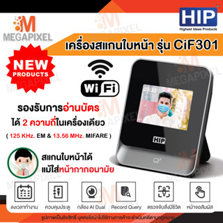 HIP CiF301 WiFi เครื่องสแกนใบหน้า Face AI สแกนหน้า ทาบบัตร ID &amp; Mifare ลงเวลาทำงาน ควบคุมประตู Access Control หอพัก