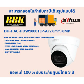 กล้องวงจรปิด Dahua รุ่น DH-HAC-HDW1800TLP-A (2.8mm) 8MP