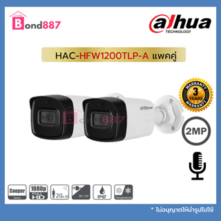 กล้องวงจรปิดแพคคู่ Dahua รุ่น HAC-HFW1200TLP-A 2Mp มีไมค์บันทึกเสียง