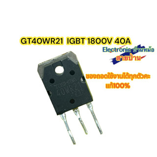 GT40WR21  IGBT 1800V 40A รหัสสินค้า MF1800