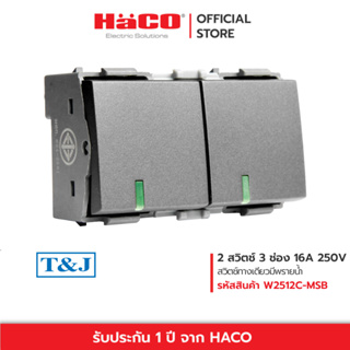 HACO สวิตช์ 1 ทาง 2 สวิตช์ 3 ช่อง สีเทา รุ่น W2512C-MSB