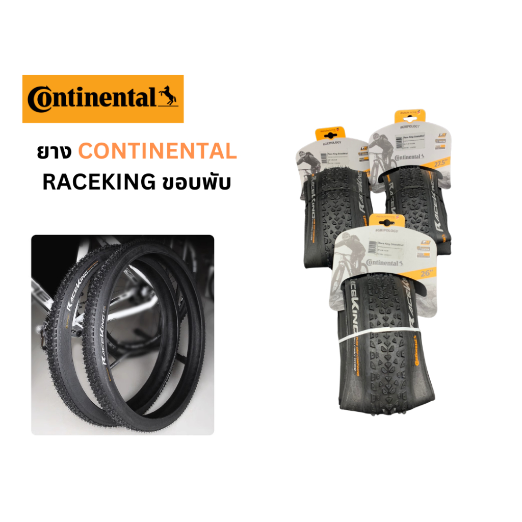ยางนอกจักรยานเสือภูเขาขอบพับ Continental รุ่น Race King ขนาด 26x2.0 / 27.5x2.0 / 29x2.20 รองรับ Tuebless