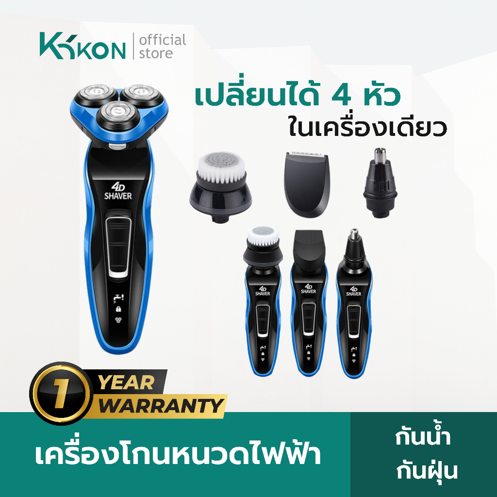 เครื่องโกนหนวดไฟฟ้า 3 in 1 ฟังก์ชั่น8D Electric Shaver เปลี่ยนได้3หัว สามารถชาร์ต USB ได้
