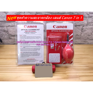 Canon Cleaning Kit ชุดทำความสะอาดกล้อง อุปกรณ์ทำความสะอาด Canon kit 7 in 1