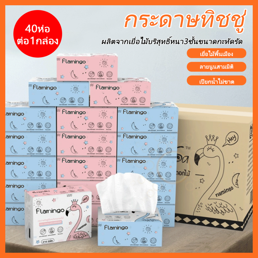 ถูกที่สุด กระดาษทิชชู่ ทิชชู่ยกลัง เช็ดทำความสะอาด  ฟามิงโก้ ขนาดพกพา