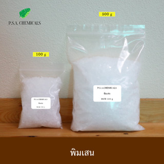 P.S.A.CHEMICALS พิมเสน เกรด A ขนาด 100 g / 500 g พิมเสนแท้ เกล็ดสวย บรรจุถุงซิป เก็บง่าย ใช้งานสะดวก