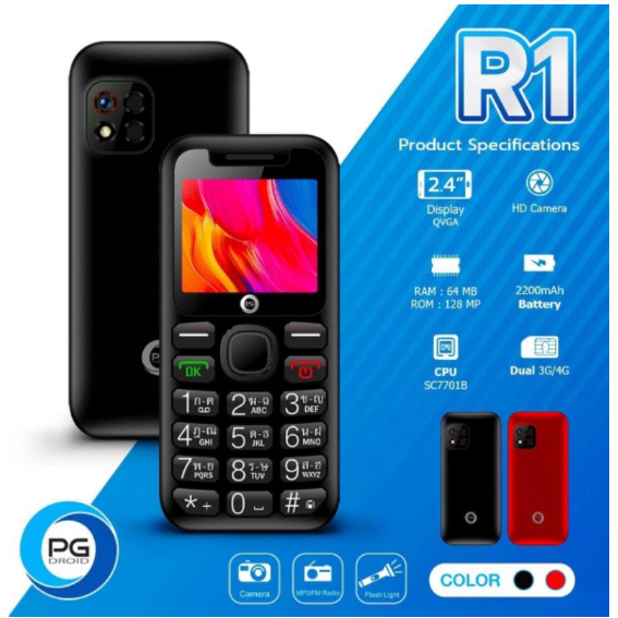 R1 ปุ่มกดอาม่า ตัวหนังสือและตัวเลขใหญ่ เสียงดัง รับประกันศูนย์ 1 ปี