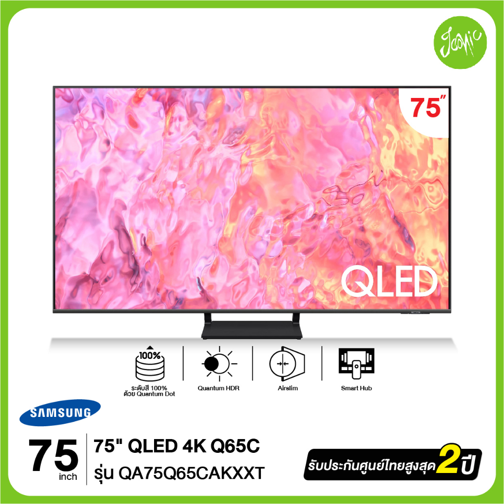 SAMSUNG  ทีวี  QLED 4K  Smart TV  QA75Q65CAKXXT ขนาด 75" รุ่น 75Q65C  Q65C Q65CA Q65CAKXXT  (ปี 2023)