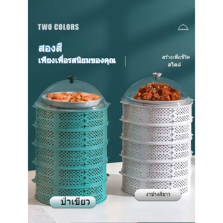ฝาปิดอาหารแบบกลวง กล่องเก็บอาหารอเนกประสงค์ มีหลายชั้น กันแม…