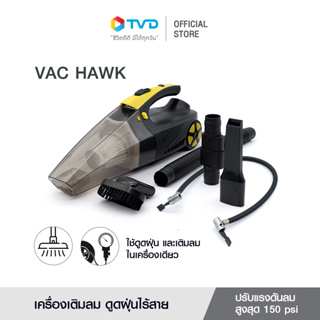 VAC HAWK เครื่องเติมลม ดูดฝุ่นไร้สาย โดย Tv direct