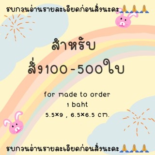 การ์ดแบบชุด100-500ใบ