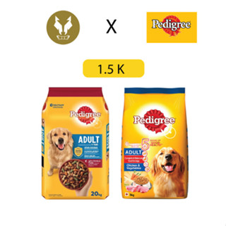 Pedigree เพดดิกรี อาหารสุนัขโต1.5k