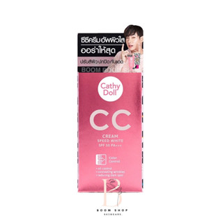 Cathy Doll Speed White CC Cream เคที่ดอลล์ สปีดไวท์ ซีซีครีม แบบหลอด (1หลอด)