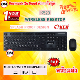 🚀ส่งเร็ว🚀 OKER K520 Keyboard + Mouse Black Wireless 2.4Ghz คีย์บอร์ดพร้อมเมาส์แบบไร้สาย สีดำ ใช้คอมพิวเตอร์ #DM 520