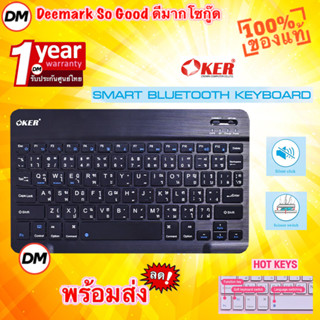 🚀ส่งเร็ว🚀 OKER UK-45 SMART BLUETOOTH KEYBOARD BLACK สีดำ คีย์บอร์ด บูลทูธ คีย์บอร์ดไร้สาย เชื่อมต่อง่าย พกพาง่าย #DM 45