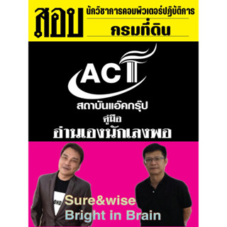 คู่มือนักวิชาการคอมพิวเตอร์ปฏิบัติการ  กรมที่ดิน  ปี 2566