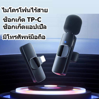 ไมโครโฟนไร้สาย เสียงชัดเจน USB รองรับ ไมโครโฟนสด ไมโครโฟนไร้สายไมโครโฟนชาร์จ พร้อมใช้งานทั่วไปสําหรับโทรศัพท์มือถือ