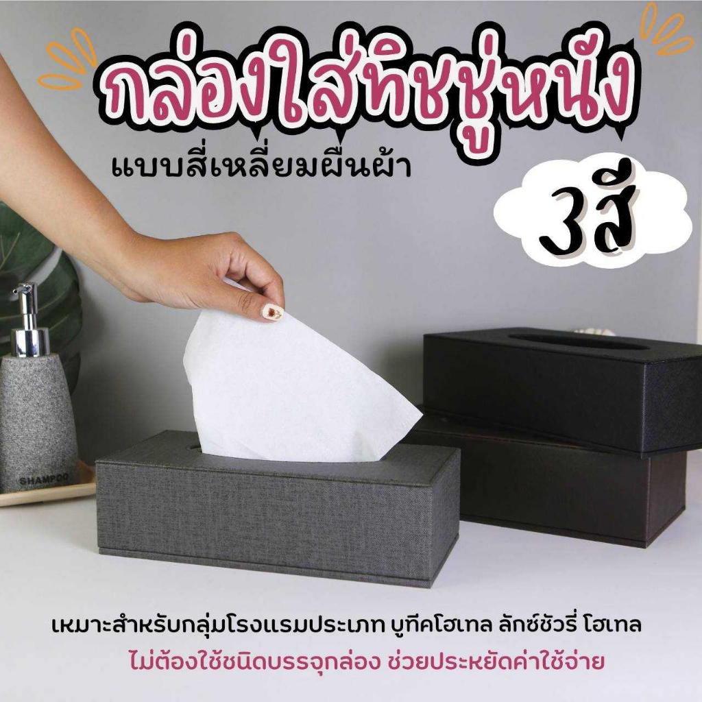 กล่องใส่ทิชชู่หนัง มี 2 สี [ สีเทา/ดำ ] กล่องทิชชู่หนังทรงสี่เหลี่ยมผืนผ้า tissue box หนังเทียม เกรดพรีเมี่ยม