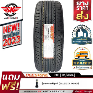 DEESTONE ยางรถยนต์ 215/60R16 (ล้อขอบ16) รุ่น NAKARA R301 1 เส้น (ล็อตใหม่ปี 2023)