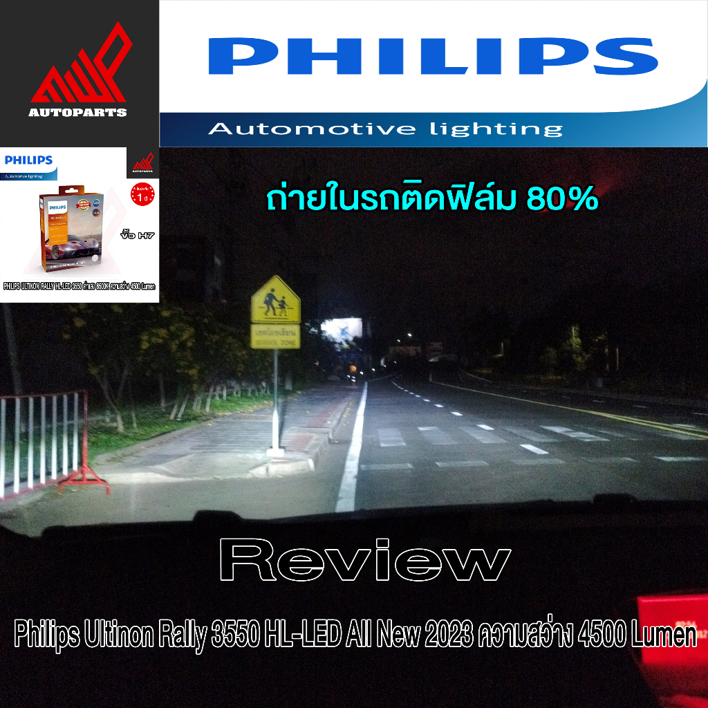 Philips Ultinon Rally 3550 HL-LED กำลังไฟ 50W ค่าแสง 6500K (สินค้าของแท้ พร้อมส่ง) รับประกัน 1ปี ราคา ถูกที่สุด ดีลบีเคเค แกลเลอรีภาพที่ 8