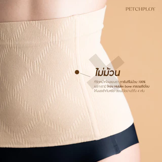 BELLY SHAPING ที่รัดหน้าท้องแบบไร้ตะขอ เสตย์รัดพุงไร้ขอบ ช่วยเก็บทรง กระชับเอวทันที 2นิ้ว