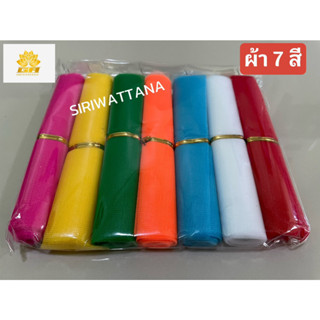 ผ้า7สี ผ้าแพร7สี ผ้าผูกศาลพระภูมิ ตั้งศาล ตายาย เจ้าที่