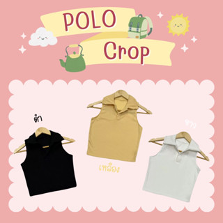 POLO Crop🧚🏻‍♀️เสื้อกล้ามโปโล🌻ผ้าร่อง