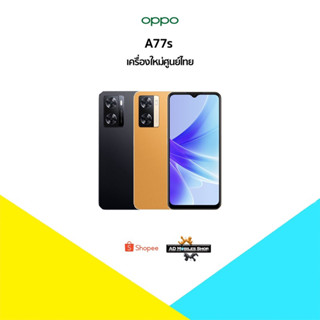 [New] Oppo A77s (8+128)🇹🇭เครื่องใหม่ศูนย์ไทย มีประกันศูนย์ไทยทั่วประเทศ🇹🇭