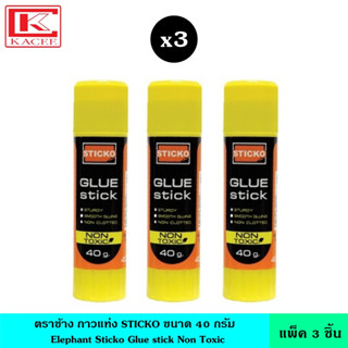 (แพ็ค3ชิ้น) Elephant ตราช้าง กาวแท่ง STICKO 40G กาว กาวยู้ฮู กาวแท่งสติ๊กโก้ ติด ทนทาน เนื้อกาวไม่เกาะเป็นก้อนกระดาษ 40 กรัม