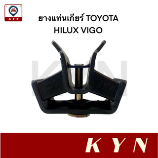 ยางแท่นเกียร์ TOYOTA HILUX VIGO (12371-0L030) ยี่ห้อ JKP