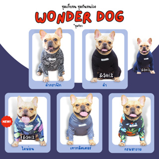 ชุดเก็บขน wonder dog เสื้อสุนัข เสื้อแมว ชุดกันขนร่วงสุนัข ชุดสัตว์เลี้ยง โทนสีดำ