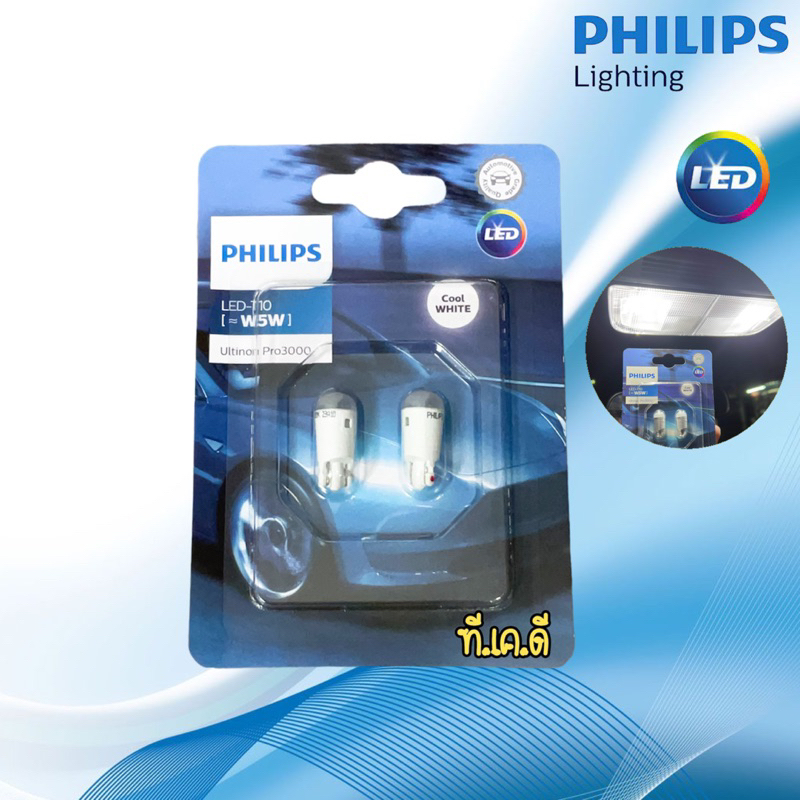 หลอดไฟหรี่ ไฟส่องป้าย Philips T10 LED Ultinon Pro3000 (6000K) ของแท้ PHILIPS 100%