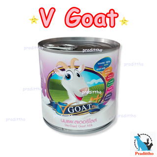 นมแพะสด แท้ 100 % V Goat plus 400 mL ไม่ใช้นมผง สำหรับ ลูกสุนัข ลูกแมว ลูกกระต่าย ซูก้า หนู