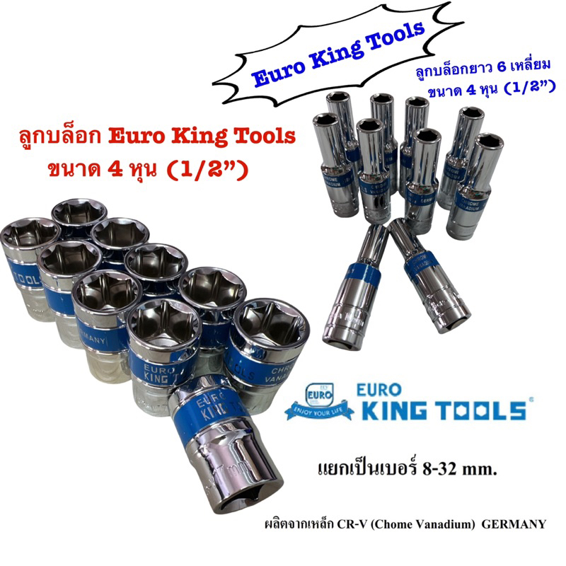 พร้อมส่ง ลูกบล็อก สั้น-ยาว 4หุน(1/2 นิ้ว) เบอร์ 8-32 mm. ลูกบ็อก36 38mm(6หุน) แกน6เหลี่ยม บล็อค