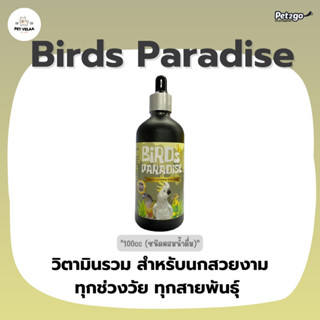 Bird Paradise วิตามินรวม สำหรับนกสวยงาม ทุกช่วงวัย ทุกสายพันธุ์ 100cc (ชนิดผสมน้ำดื่ม)