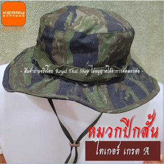 หมวกปีกสั้น ลายพราง ไทเกอร์ หมวกบักเก็ต