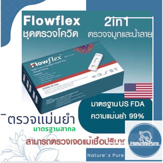 Atk Flowflexตรวจแม่นยำ1กล่องต่อเทส