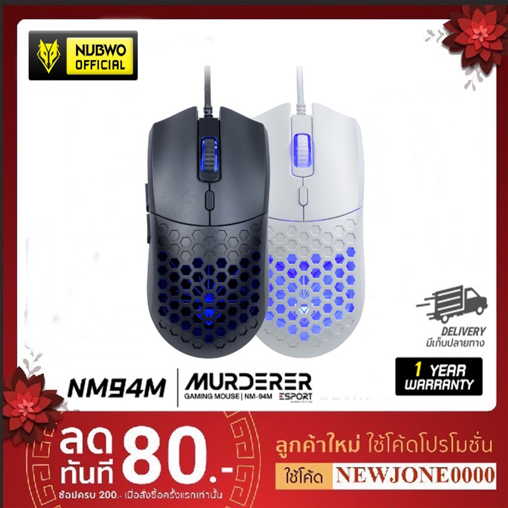 เมาส์ไร้เสียง Nubwo NM-94m MURDERER เมาส์มาโคร  ประกันศูนย์ 1 ปี