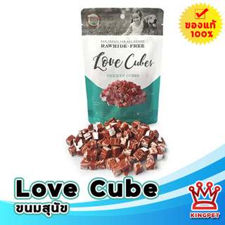 หมดอายุ4/2024 Love cube ขนมสำหรับุสนัขชิกเก้นคิวบ์ 120 g