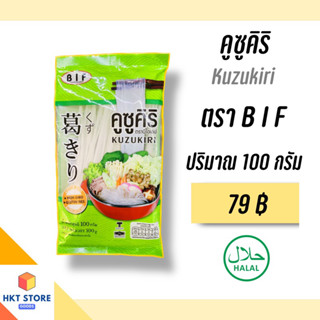 วุ้นเส้นญี่ปุ่น คูซูคิริ ตรา BIF ปริมาณ 100 กรัม (พร้อมส่ง)