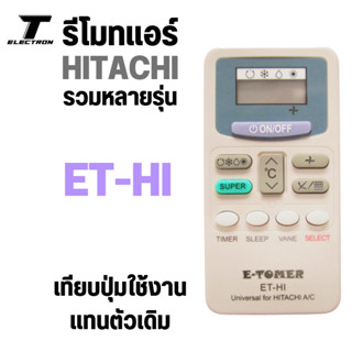 รีโมทรวมแอร์ ฮิตาชิ รุ่น ET-HI