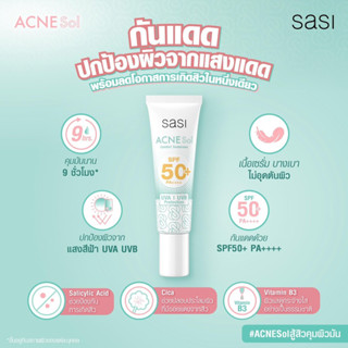 ศศื แอคเน่ โซล กันแดด เนื้อเซรั่ม SASI Acne Sol Comfort Sunscreen SPF 50+ PA++++ ขนาด 15ml