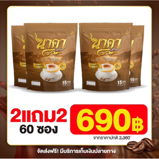 [2แถม2] ส่งฟรี‼️ กาแฟนาคา ของแท้💯