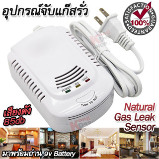 LPG Alarm เครื่องวัดแก๊ส เครื่องตรวจจับแก๊ส เตือนแก๊สไวไฟรั่วไหล ในอากาศ เสียงเตือนดัง 85db เครื่องวัดแก๊ส วัดก๊าซ