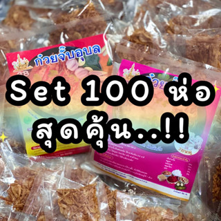 ก๋วยจั๊บอุบล3B (เซต 100 ห่อ) หมายเหตุ : คละสชาติรบกวนทักแชทด้วยนะครับ